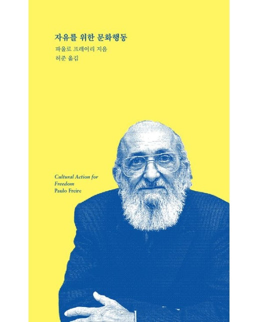 자유를 위한 문화행동