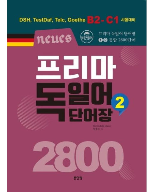 Neues 프리마 독일어 단어장 2800 2 : DSH, TestDaf, Telc, Goethe B2-C1 시험대비