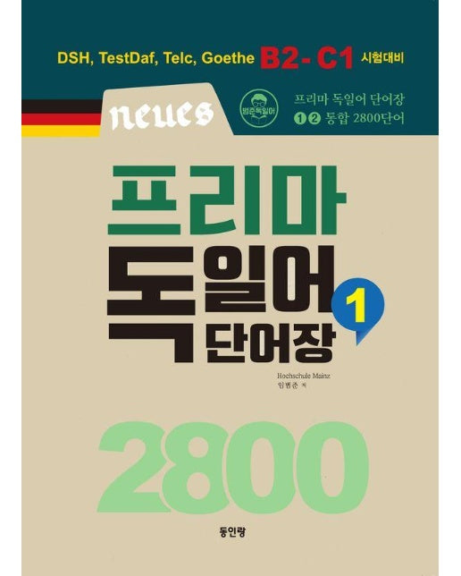 Neues 프리마 독일어 단어장 2800 1