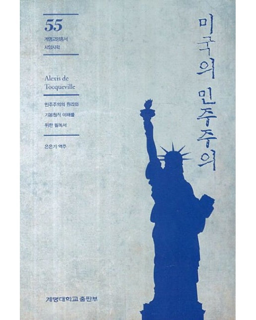 미국의 민주주의