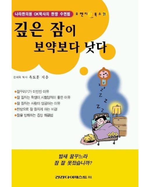 깊은 잠이 보약보다 낫다