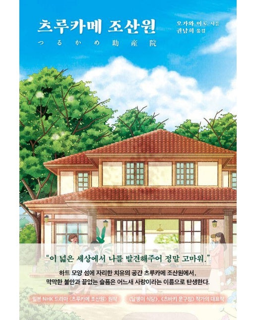 츠루카메 조산원