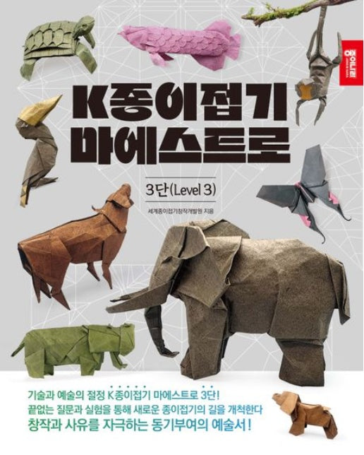 K종이접기 마에스트로 3단