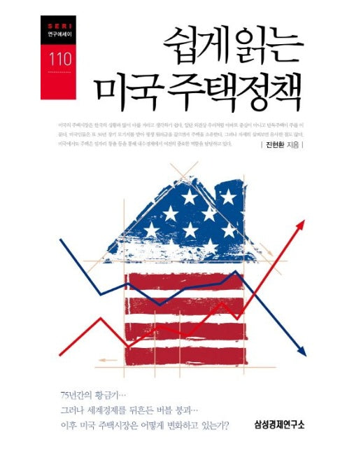 쉽게 읽는 미국 주택정책