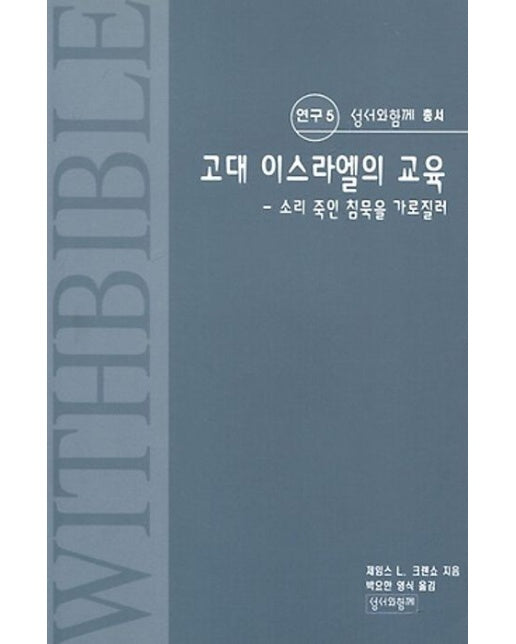 고대 이스라엘의 교육