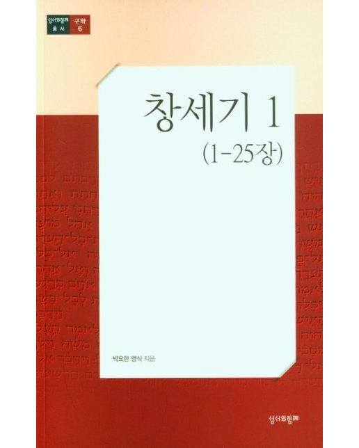 창세기. 1: 1-25장