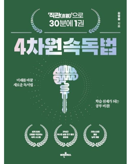 4차원 속독법 (22 판)