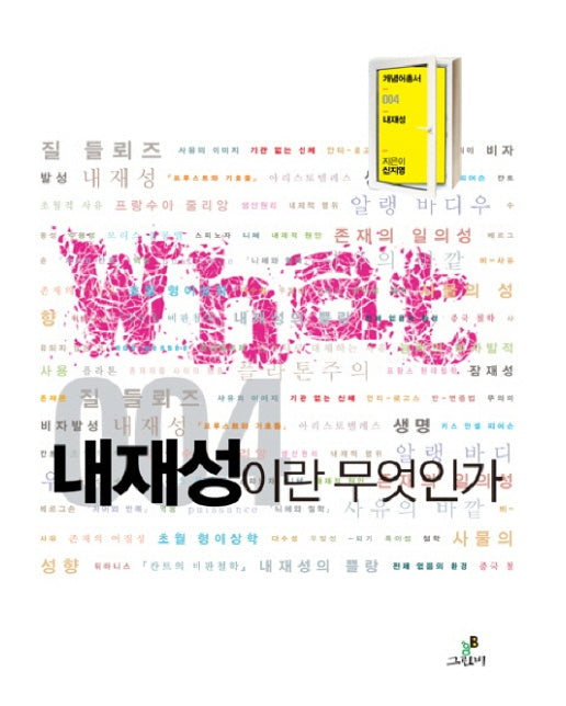 내재성이란 무엇인가