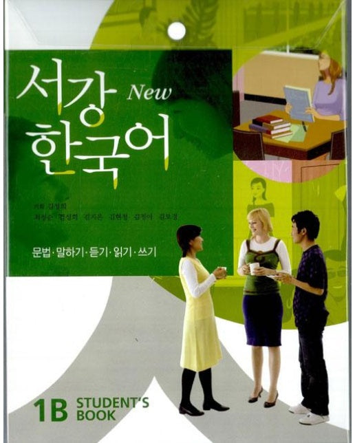 New 서강 한국어 Student's Book 1B (교재 + 별책 + CD 1장)