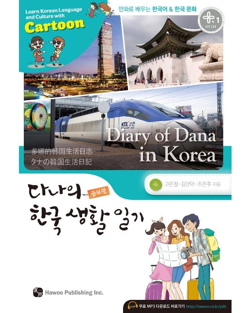 다나의 한국 생활 일기