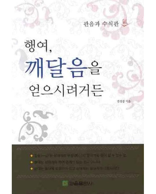 행여 깨달음을 얻으시려거든