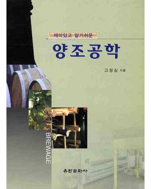 양조공학