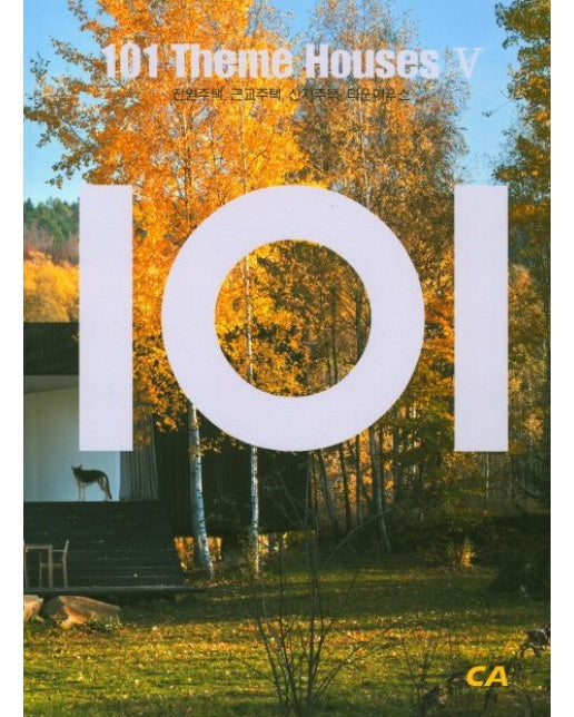 101 Theme Houses 5 (전원주택 근교주택 산지주택 타운하우스)