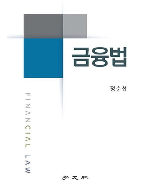금융법