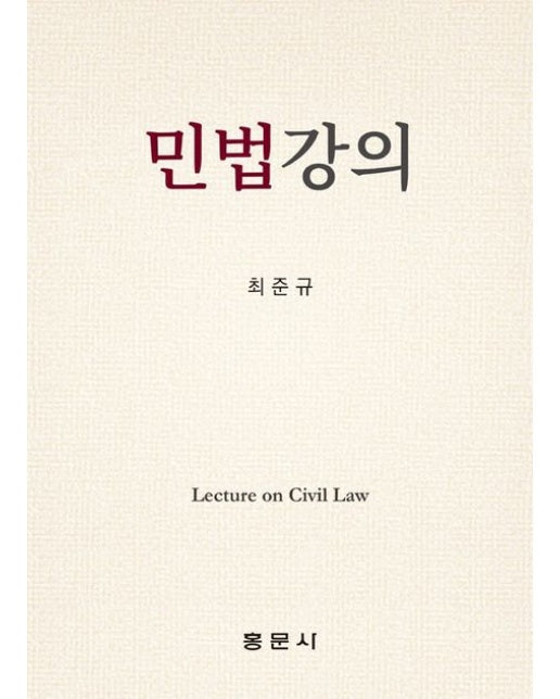 민법강의