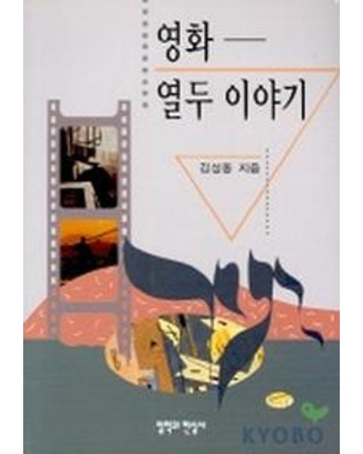 영화 열두 이야기