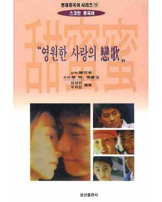 첨밀밀(스크린 중국어)