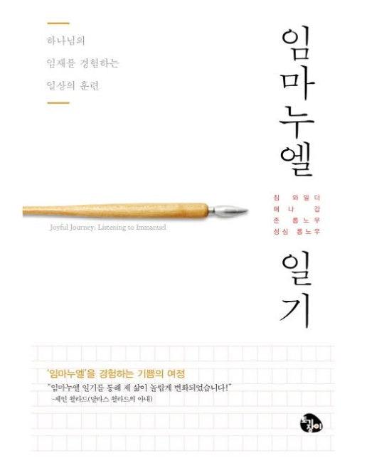 임마누엘 일기