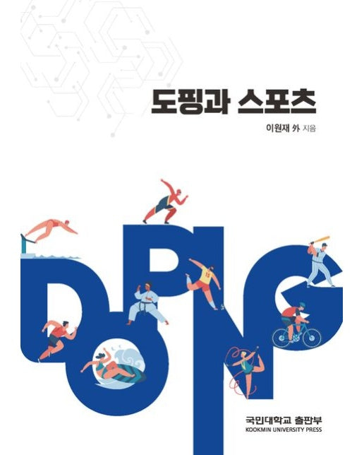 도핑과 스포츠