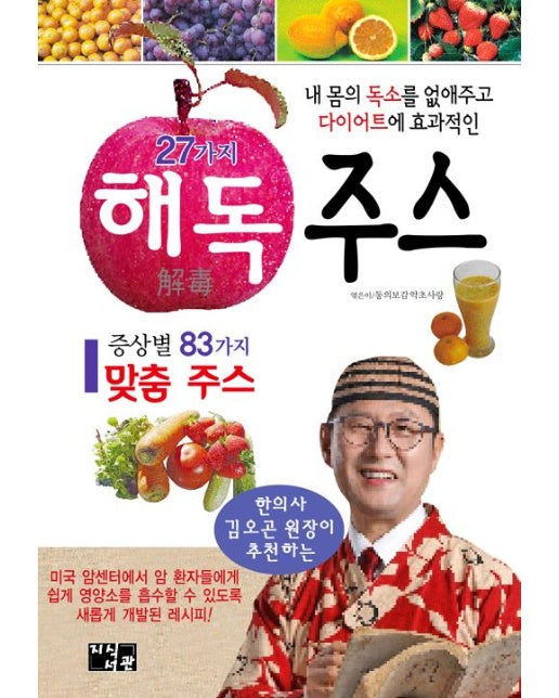 27가지 해독주스