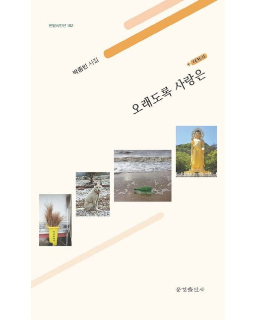 오래도록 사랑은