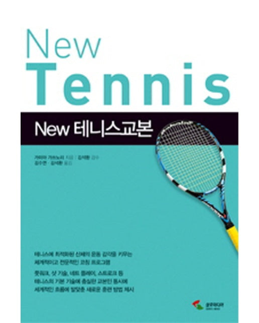 New 테니스교본