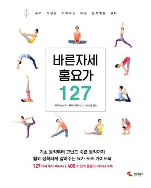 바른 자세 홈요가 127