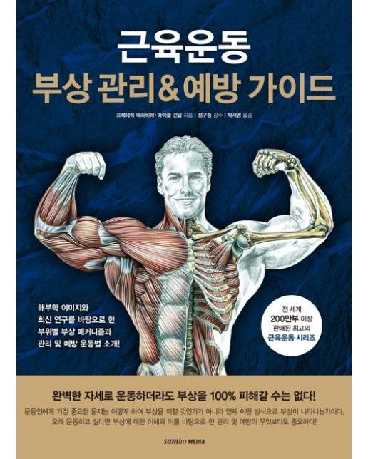 근육운동 부상 관리 예방 가이드
