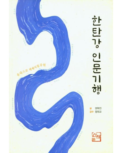 한탄강 인문기행