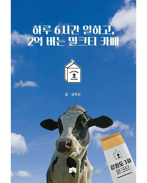 하루 6시간 일하고, 2억 버는 밀크티 카페