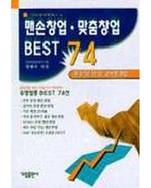 맨손창업 맞춤창업 BEST 74