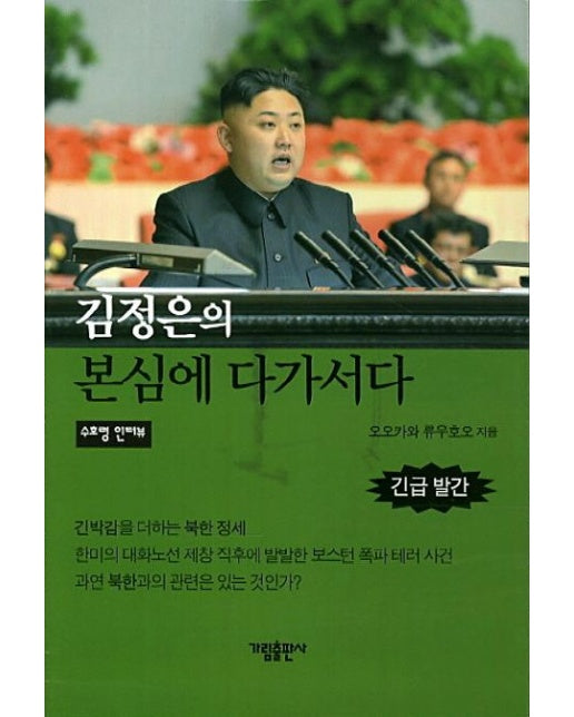 김정은의 본심에 다가서다