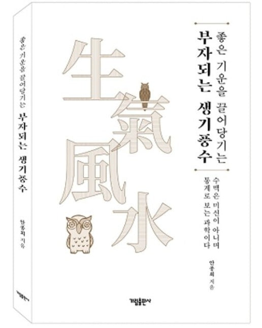 부자되는 생기풍수