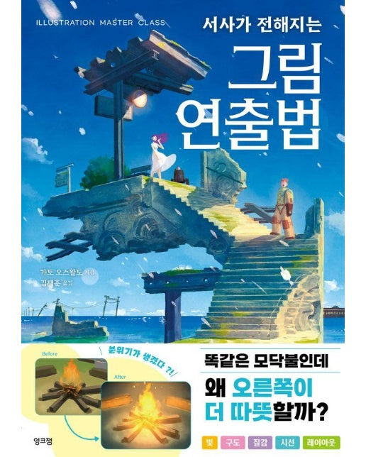 서사가 전해지는 그림 연출법