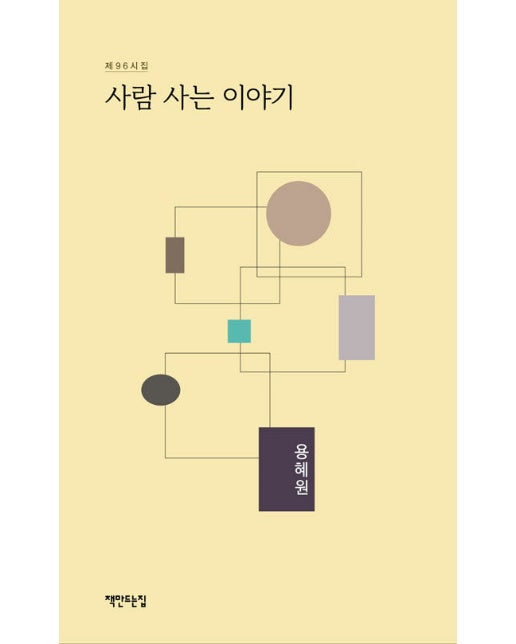 사람 사는 이야기