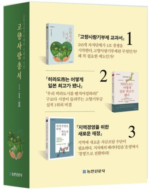 고향사랑총서 세트 (전 3권)