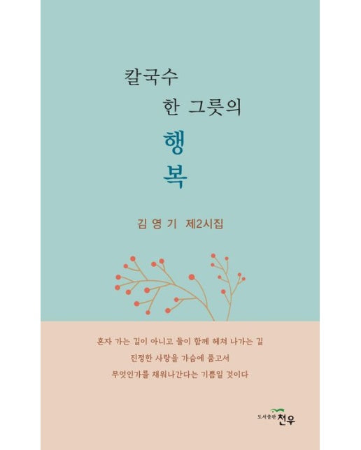 칼국수 한 그릇의 행복