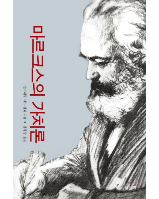 마르크스의 가치론