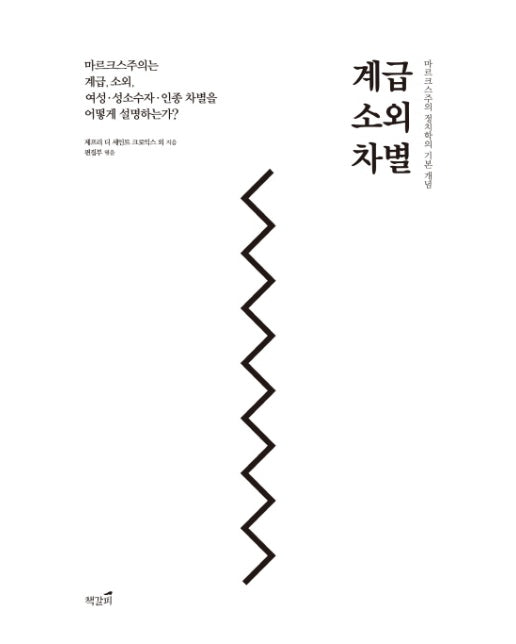 계급 소외 차별