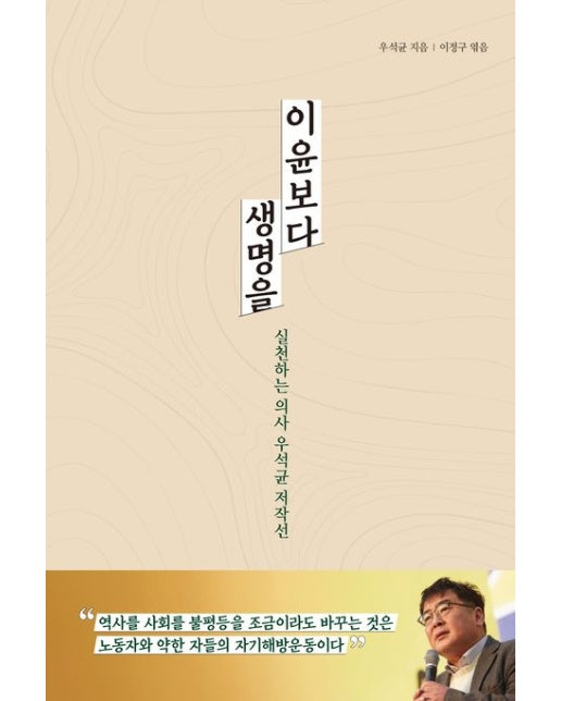 이윤보다 생명을