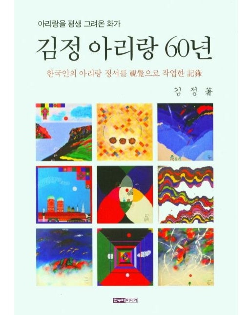 김정 아리랑 60년