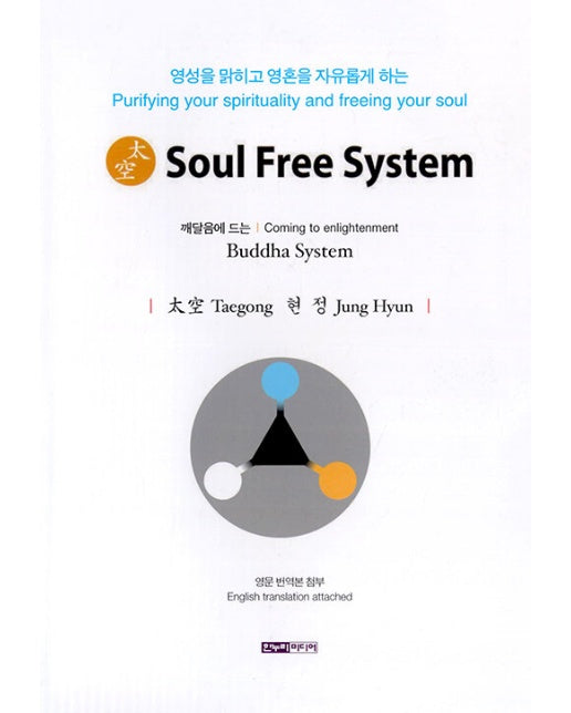 Soul Free System : 깨달음에 드는 Buddha System