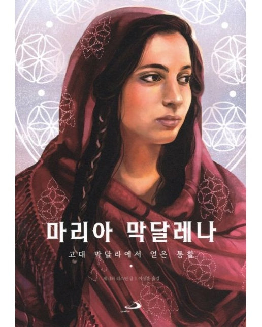 마리아 막달레나