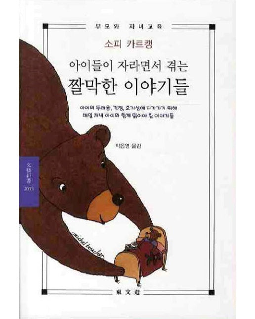 아이들이 자라면서 겪는 짤막한 이야기들