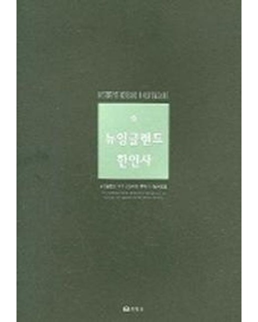 뉴잉글랜드 한인사