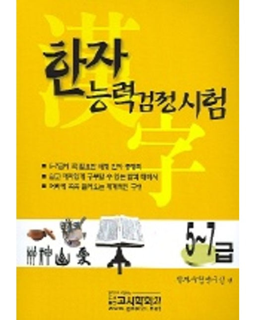 한자능력시험 5-7급
