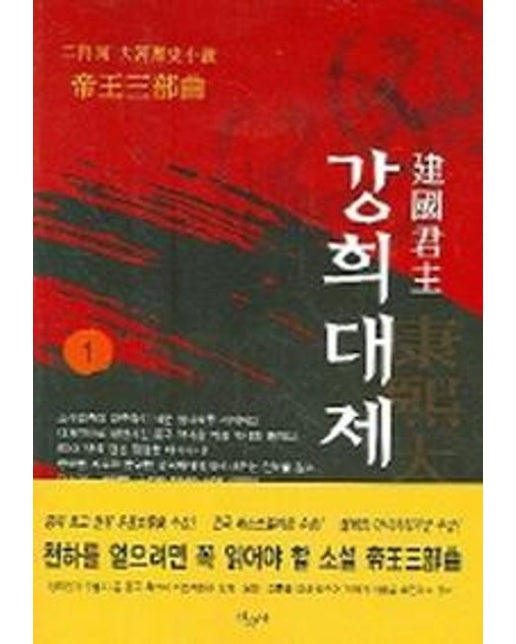 강희대제 1