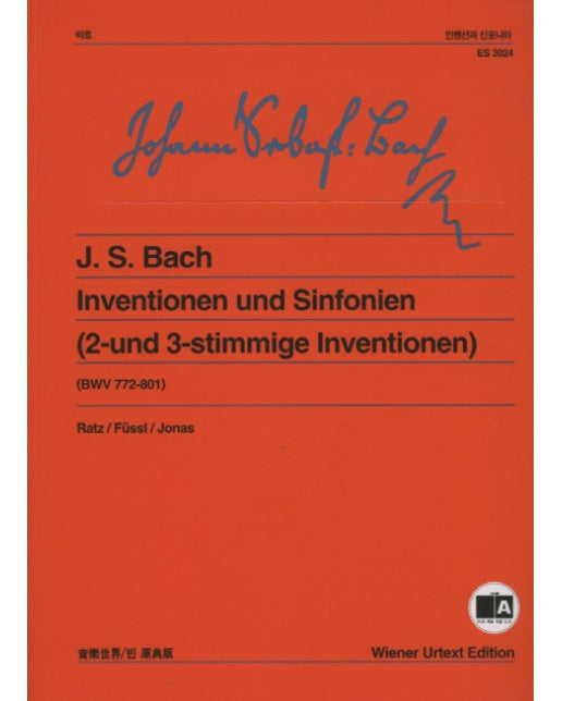 바흐 인벤션과 신포니아 - 음악세계 / 빈 원전판