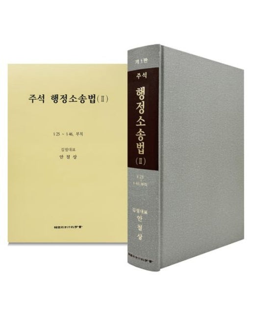 주석 행정소송법 2