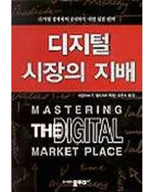디지털 시장의 지배